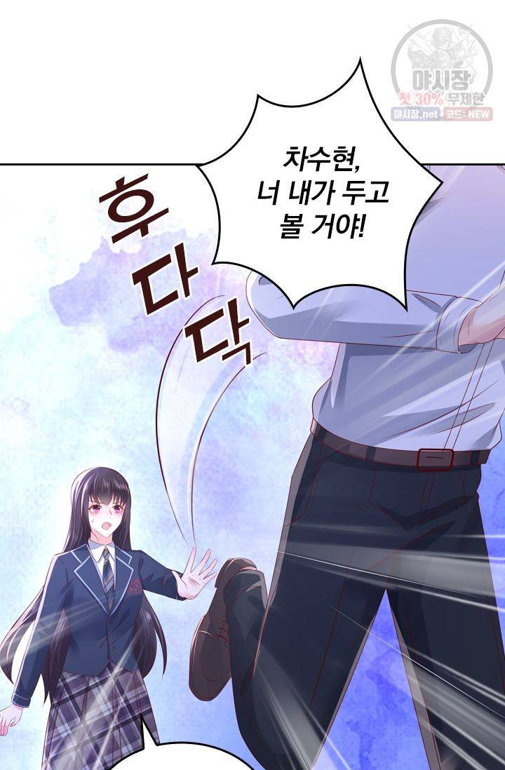이번 생은 악녀로 살겠습니다 26화 6