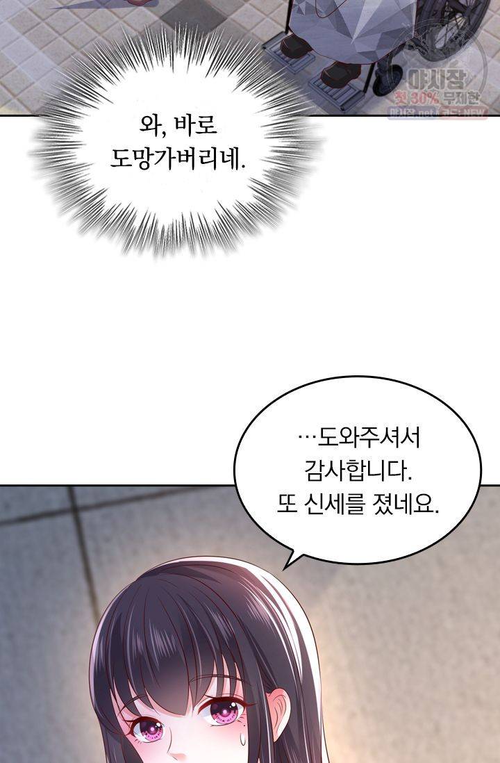 이번 생은 악녀로 살겠습니다 26화 8
