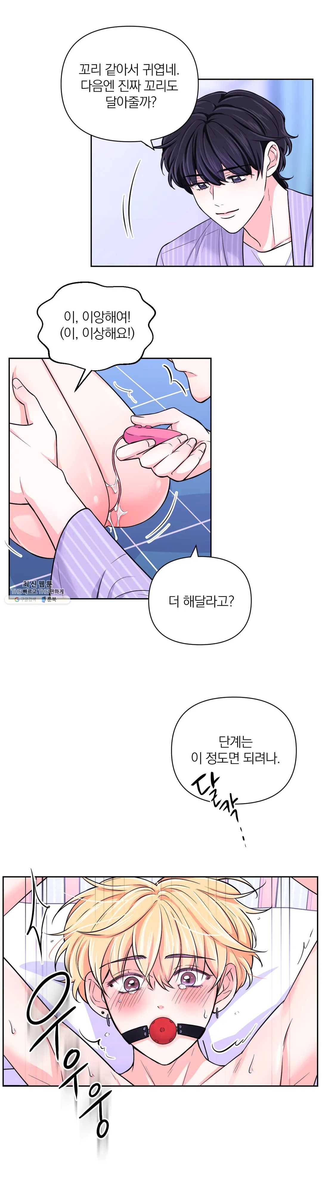 체험! XX의 현장 34화 5