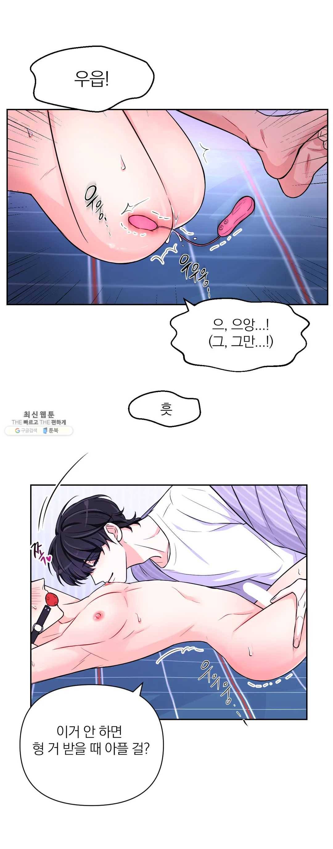 체험! XX의 현장 34화 6