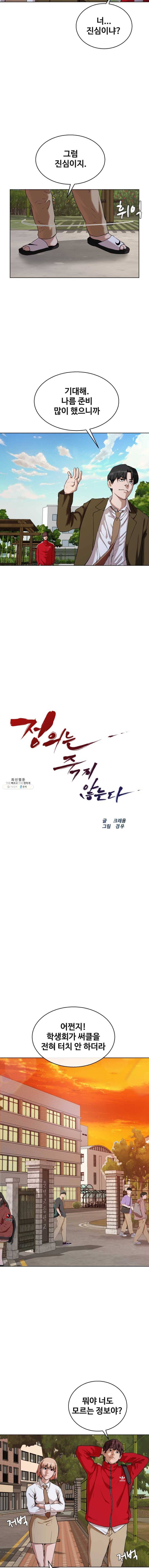 정의는 죽지 않는다 22화 3
