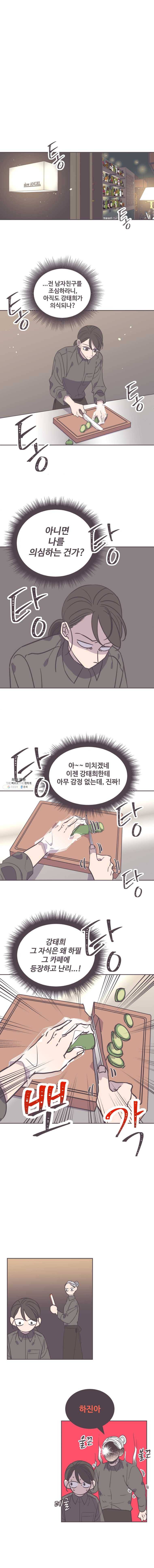 너에게 가는 거리 2091km 47화 1