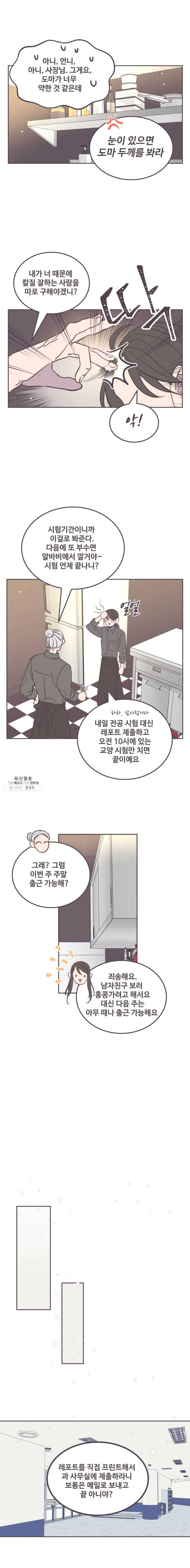 너에게 가는 거리 2091km 47화 2