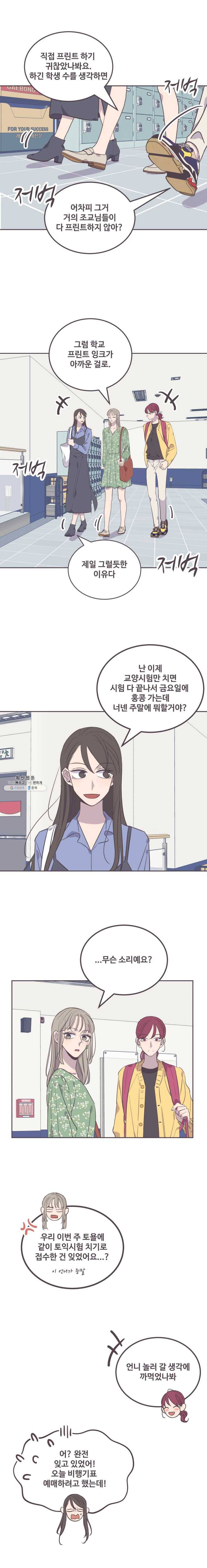 너에게 가는 거리 2091km 47화 3