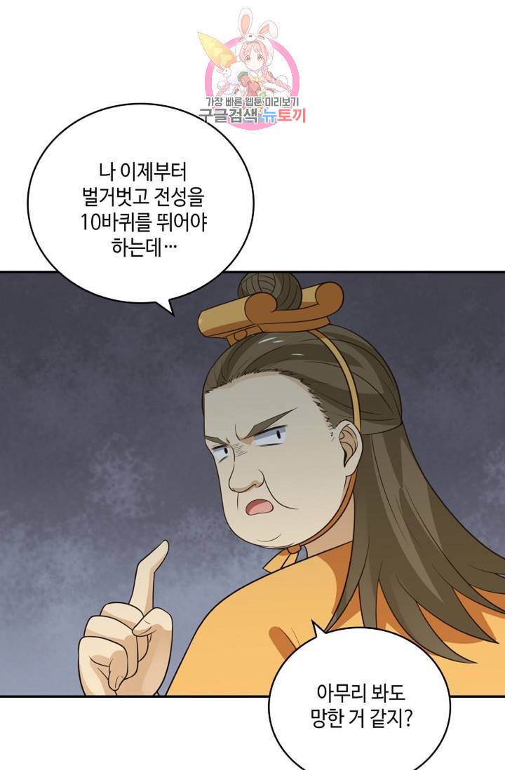 무련전봉 330화 28