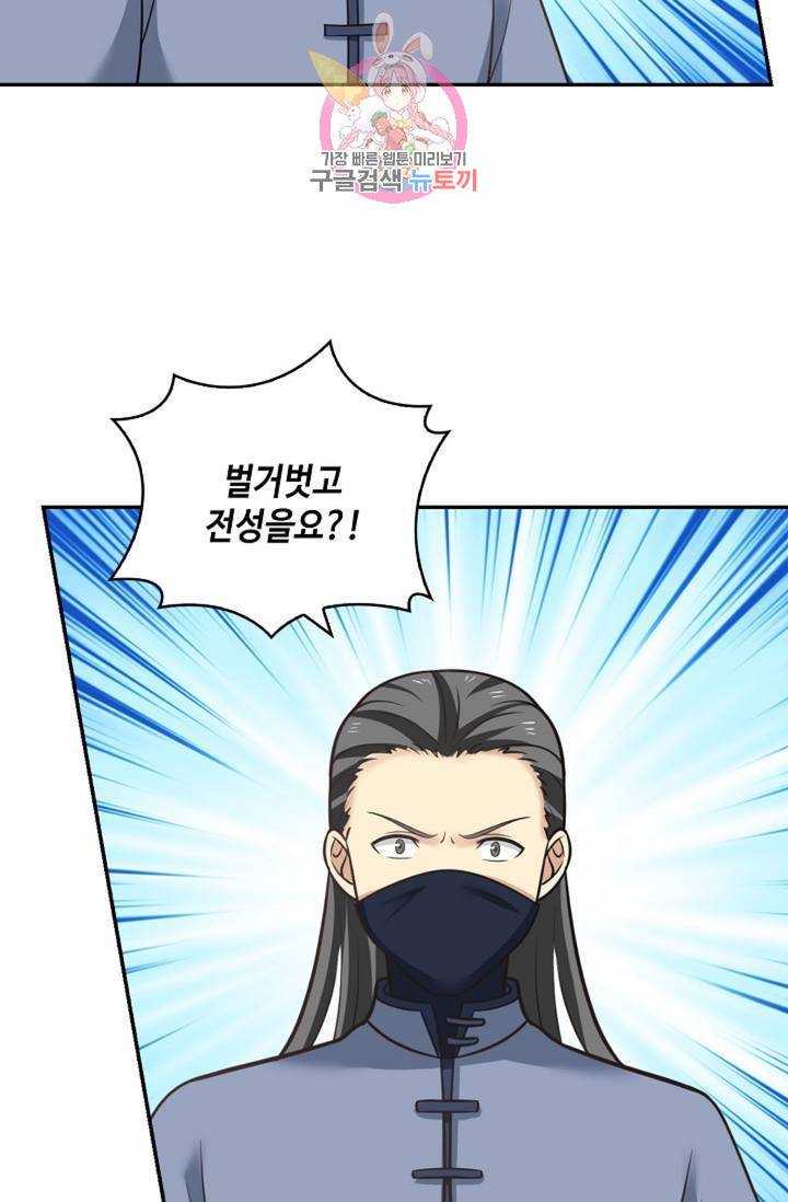 무련전봉 330화 30
