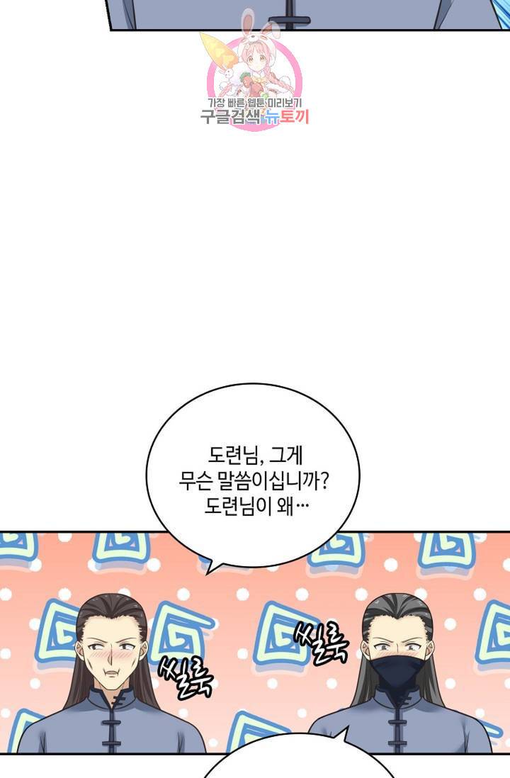 무련전봉 330화 31
