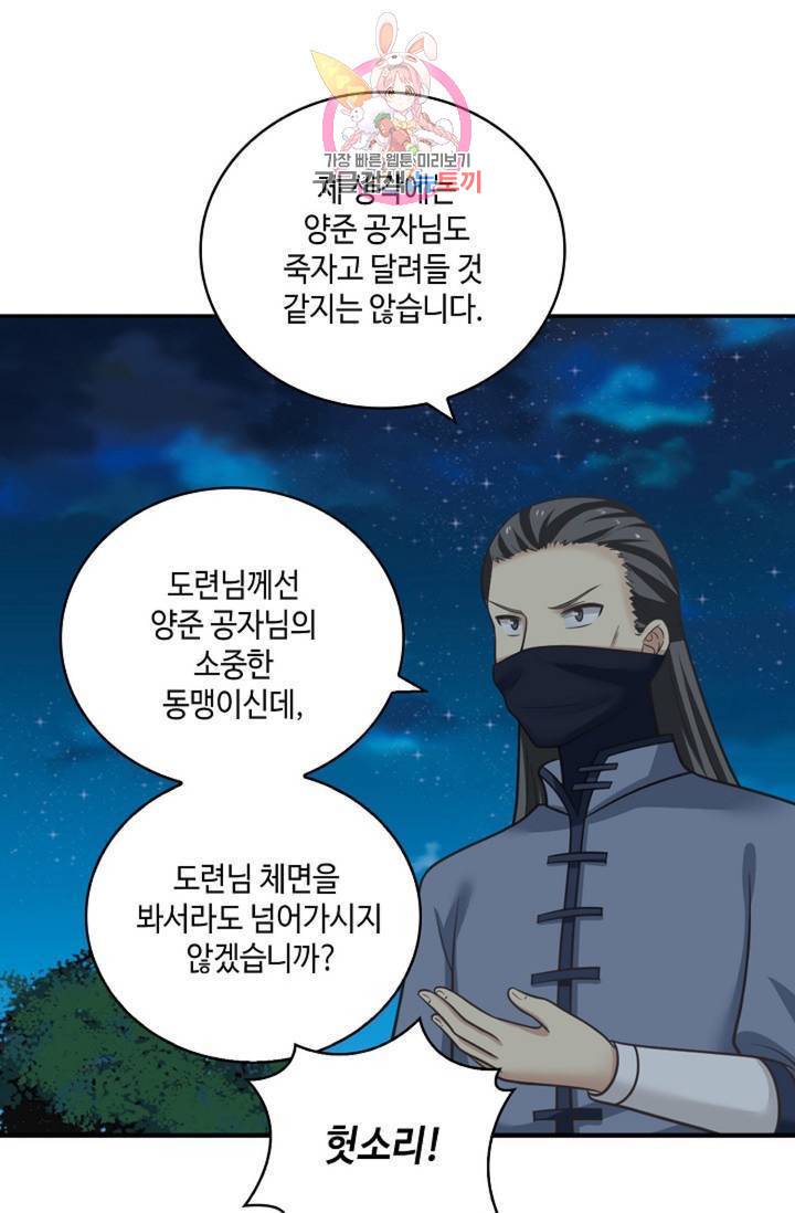 무련전봉 330화 38