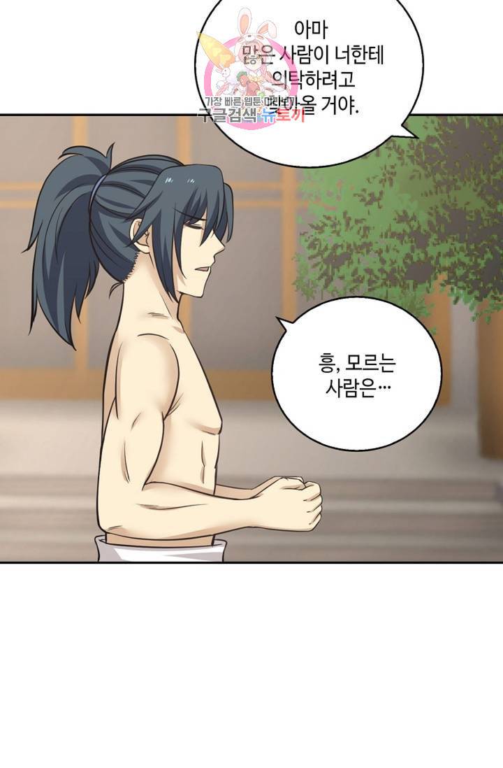 무련전봉 330화 62