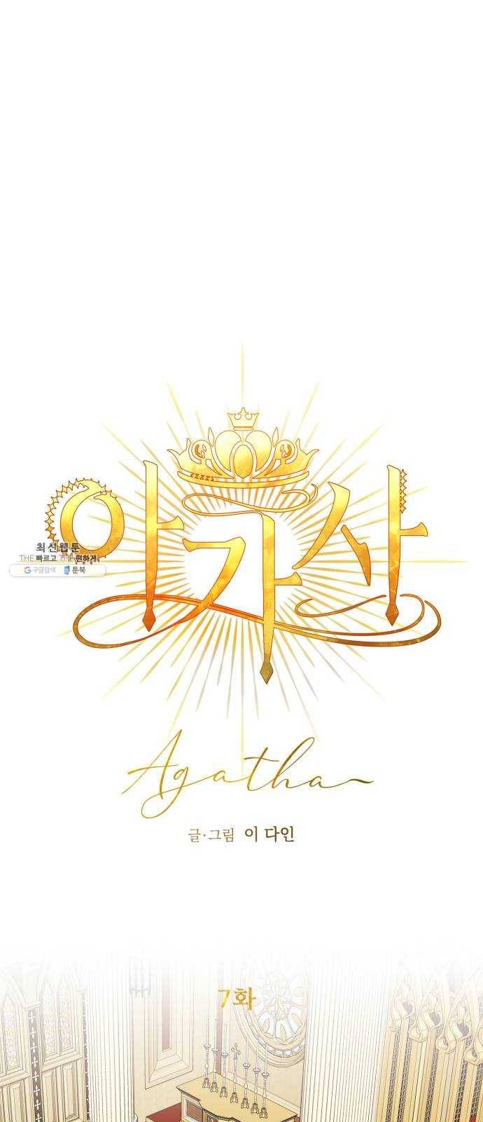 아가사 7화 새장 속의 왕관(7) 16