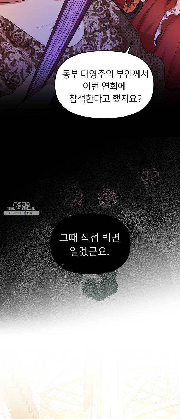 아가사 7화 새장 속의 왕관(7) 53