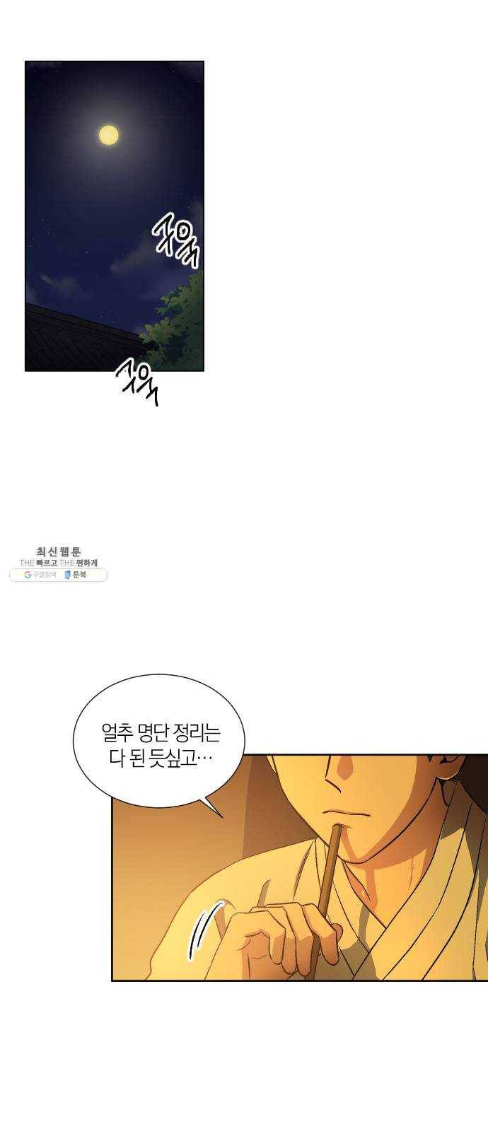 왕세자 입학도 58장 알면서도 모르는 2