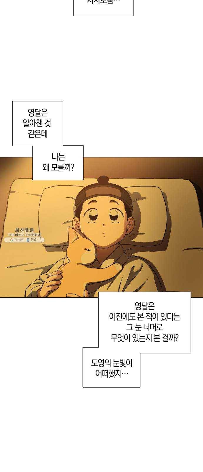 왕세자 입학도 58장 알면서도 모르는 5