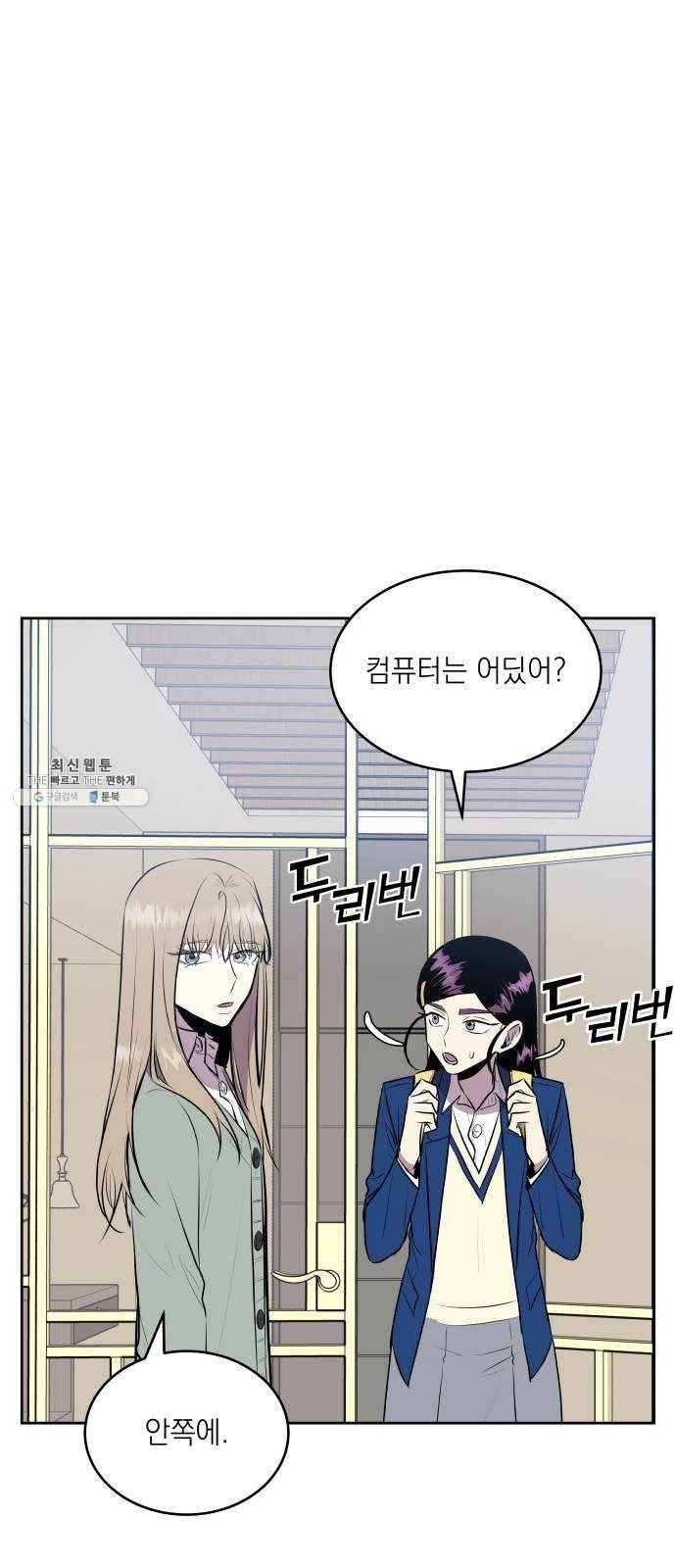친구의 비밀계정 22화 목격 6