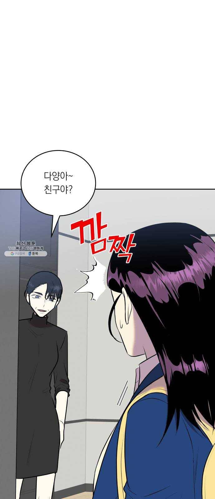 친구의 비밀계정 22화 목격 7