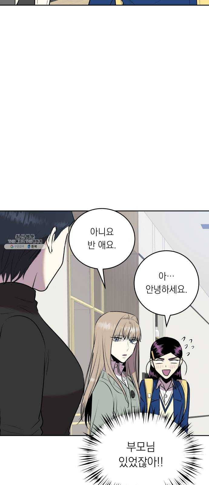 친구의 비밀계정 22화 목격 8