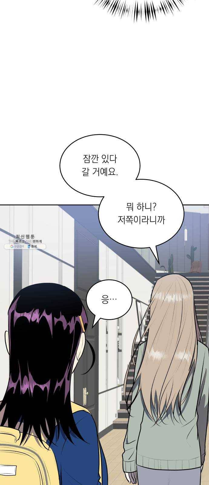 친구의 비밀계정 22화 목격 9