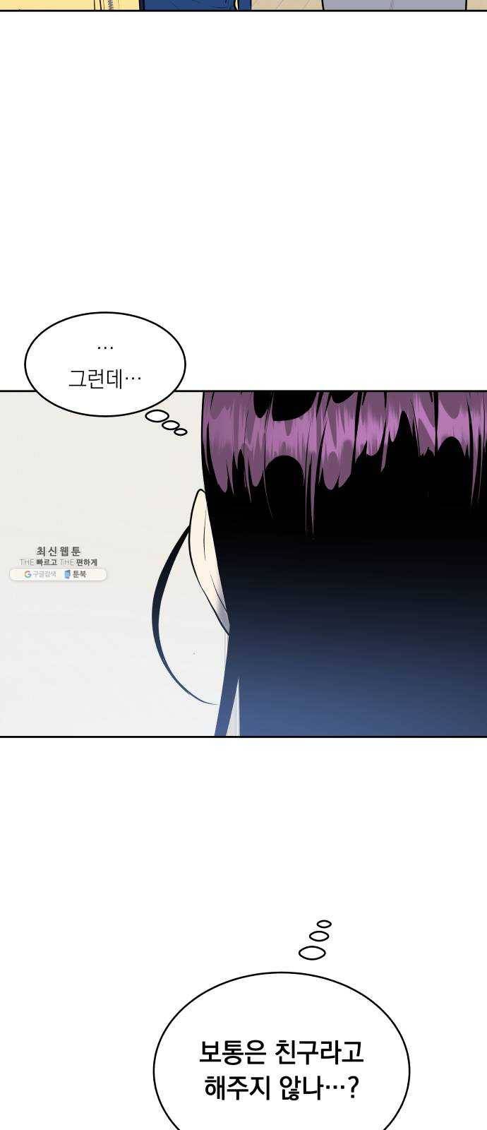 친구의 비밀계정 22화 목격 10