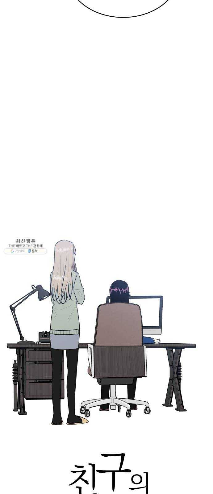 친구의 비밀계정 22화 목격 11