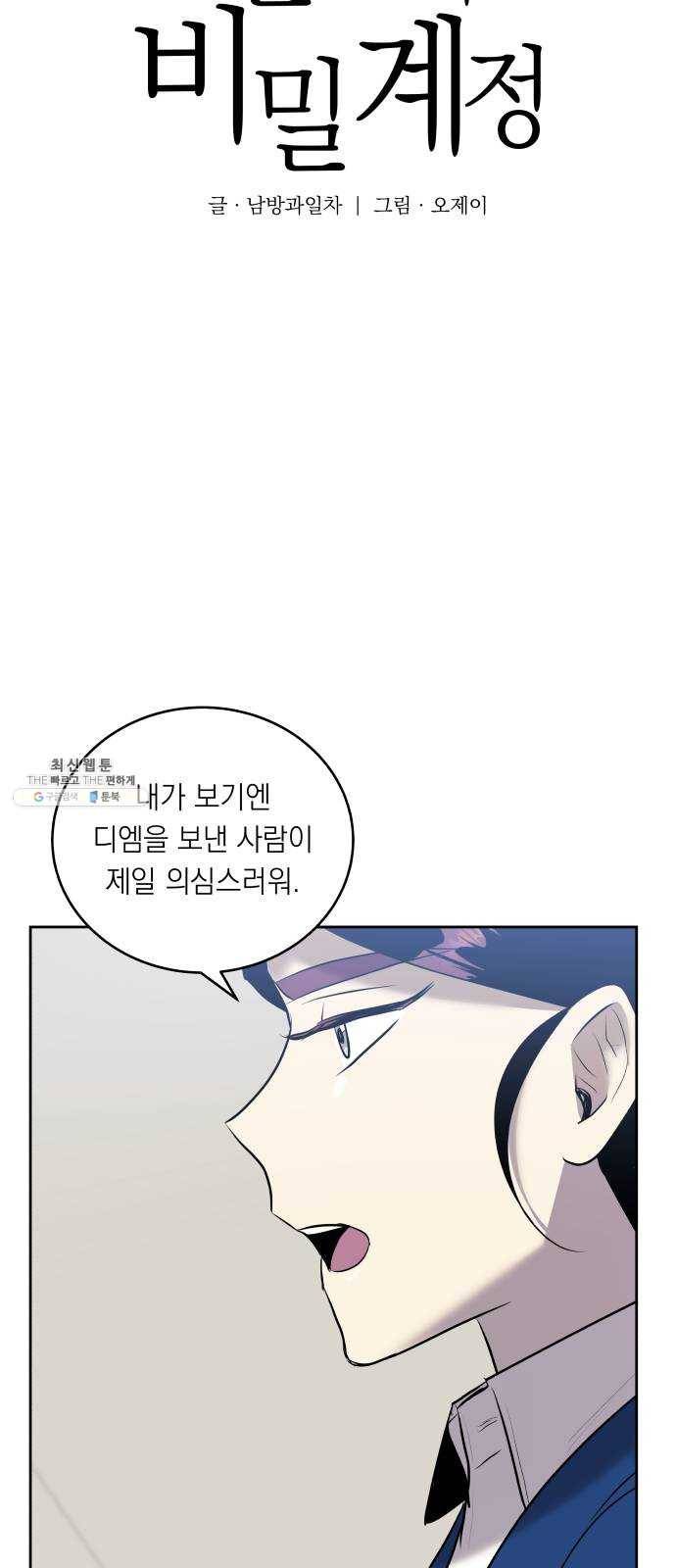 친구의 비밀계정 22화 목격 12
