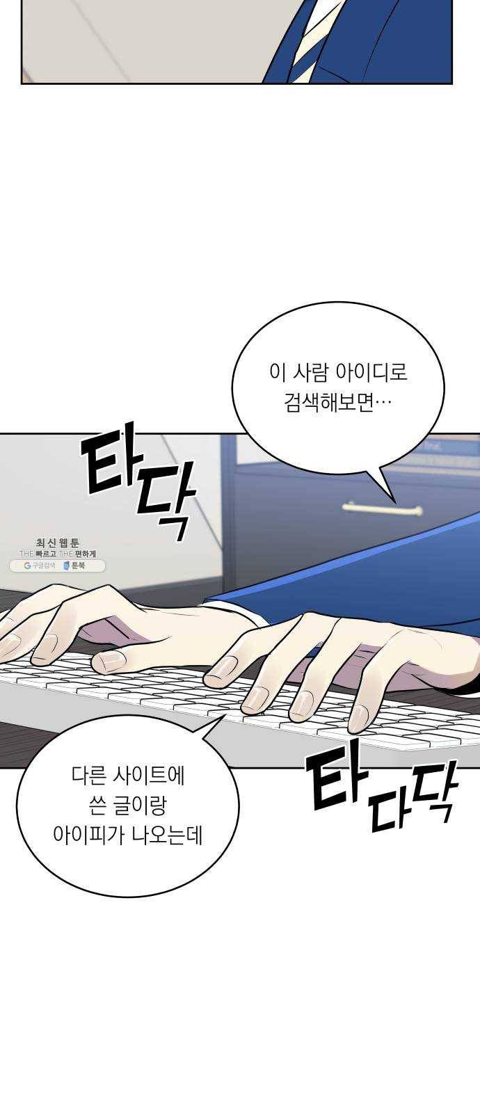 친구의 비밀계정 22화 목격 13