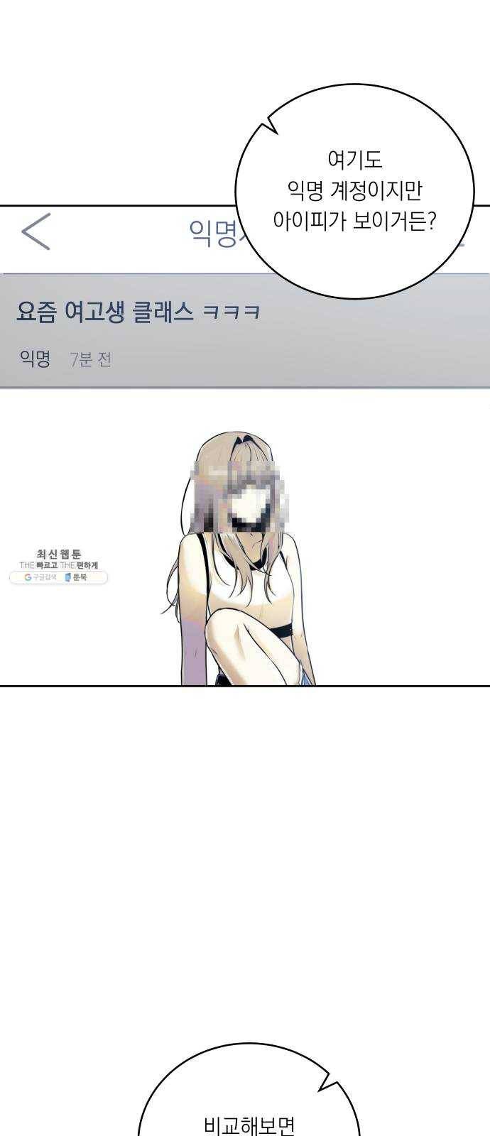 친구의 비밀계정 22화 목격 14