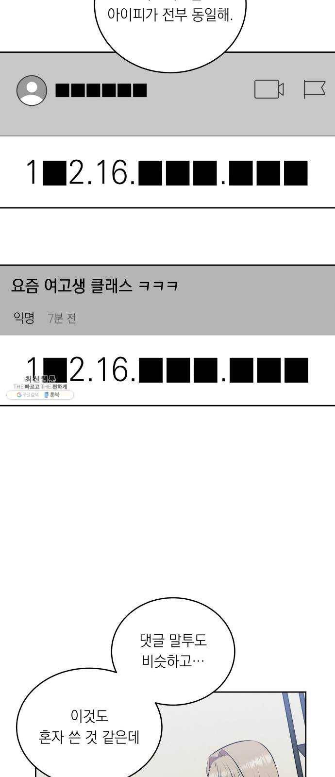 친구의 비밀계정 22화 목격 15
