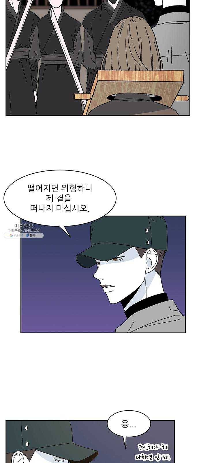 함부로 대해줘 60화 2