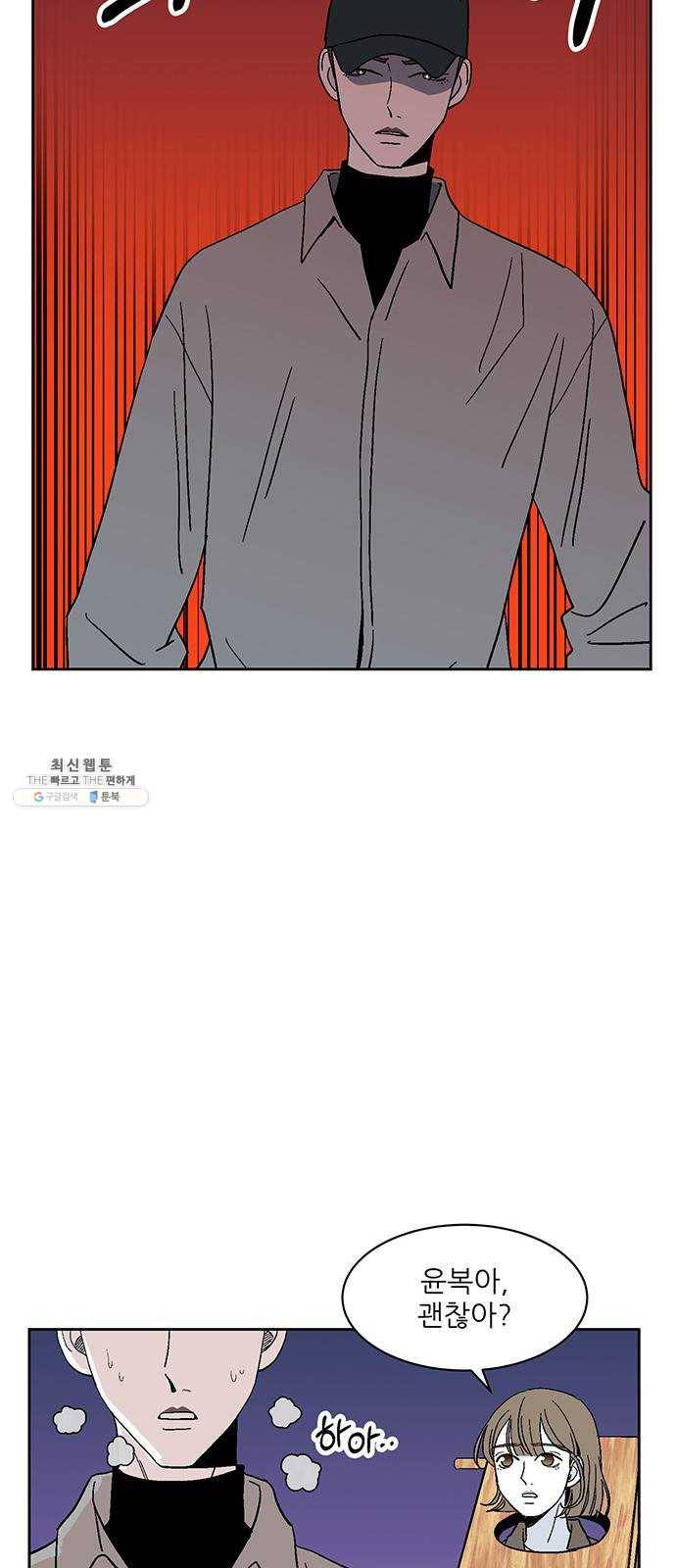 함부로 대해줘 60화 12