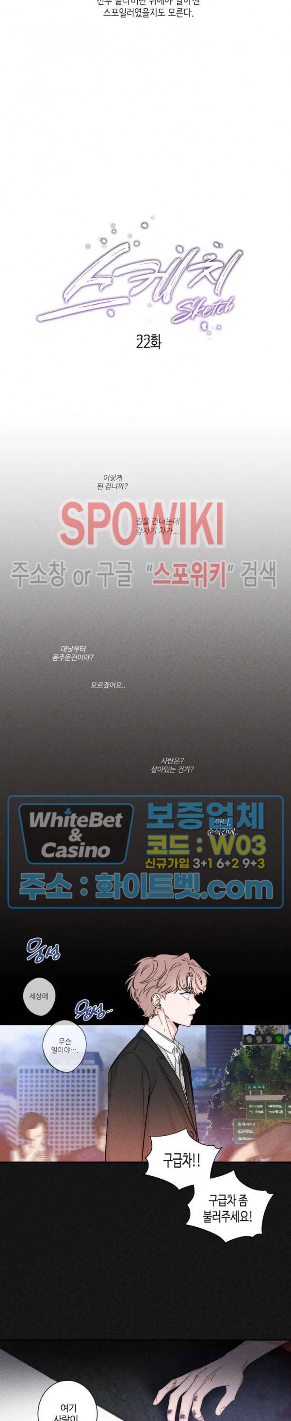 스케치 22화 2