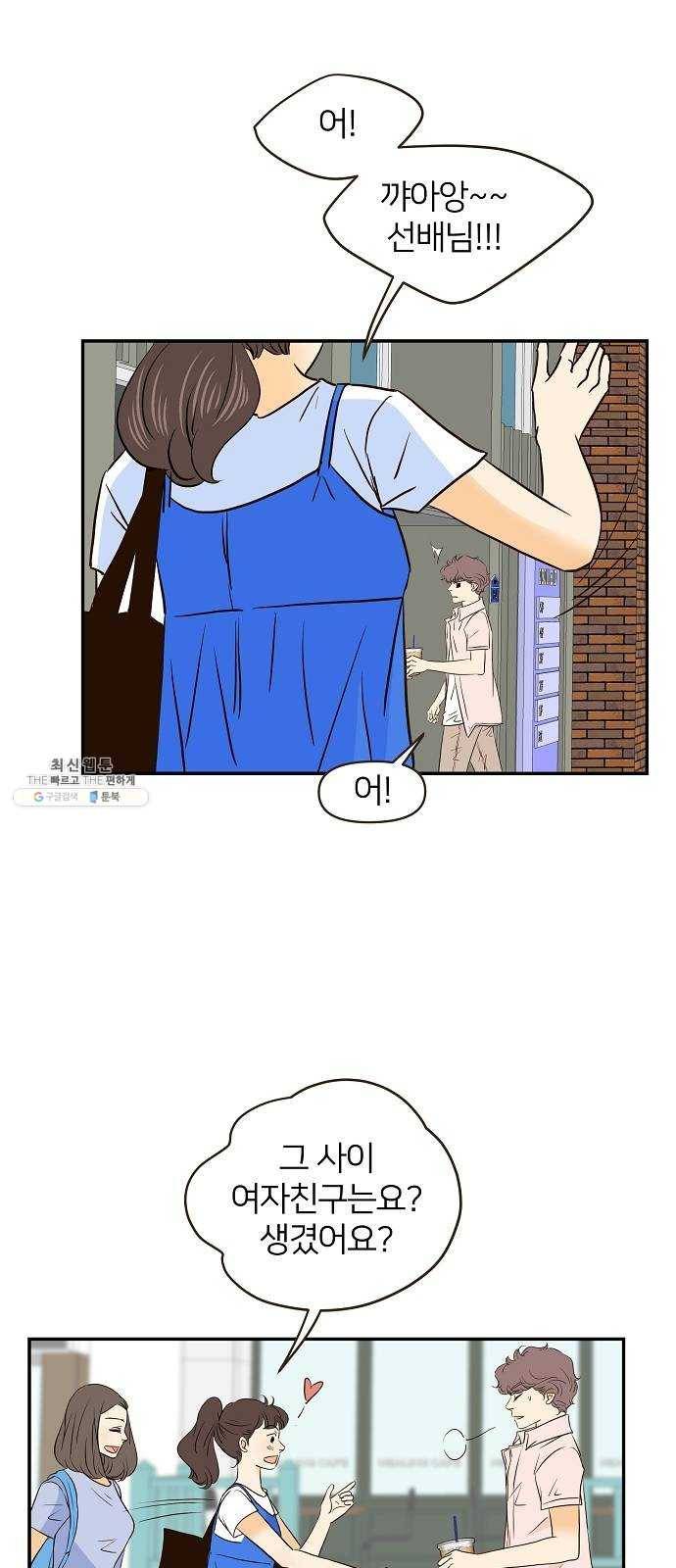 안녕, 이바다씨 43화 3