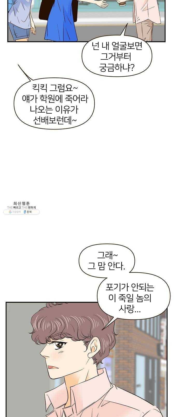 안녕, 이바다씨 43화 4