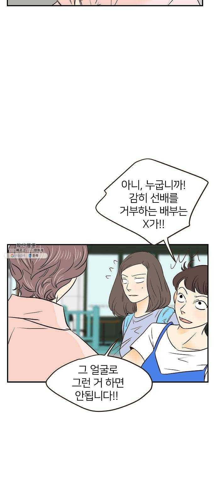 안녕, 이바다씨 43화 5