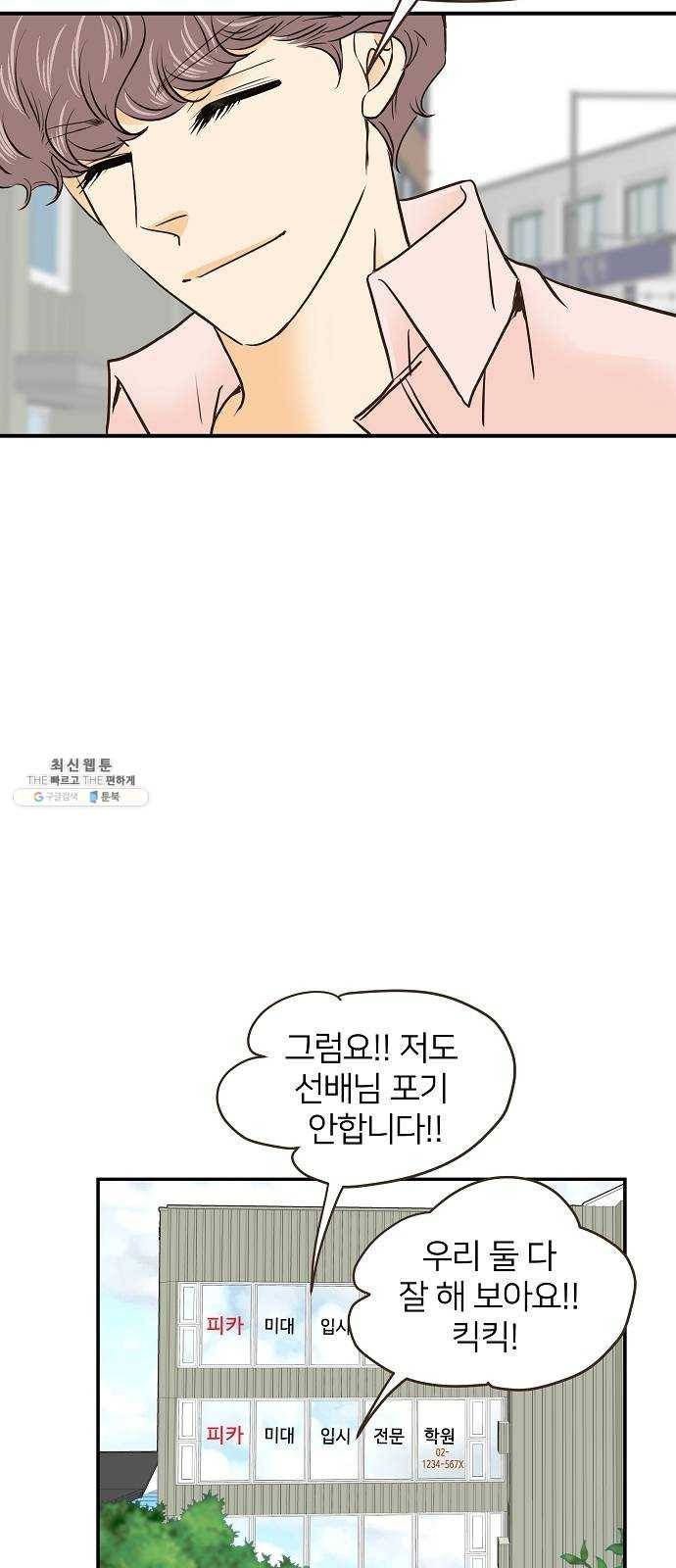 안녕, 이바다씨 43화 7