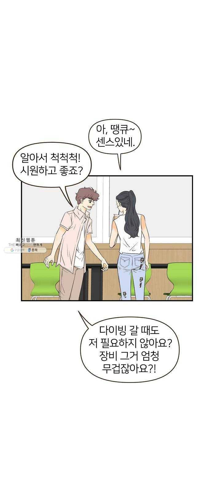 안녕, 이바다씨 43화 9