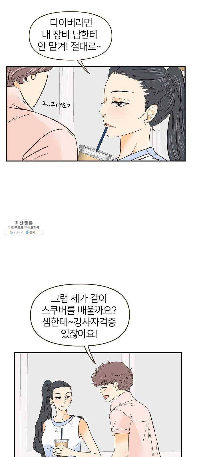 안녕, 이바다씨 43화 10