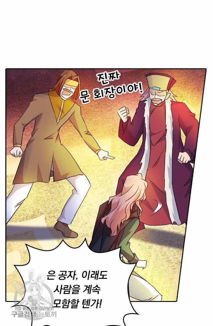 영검존 265화 23