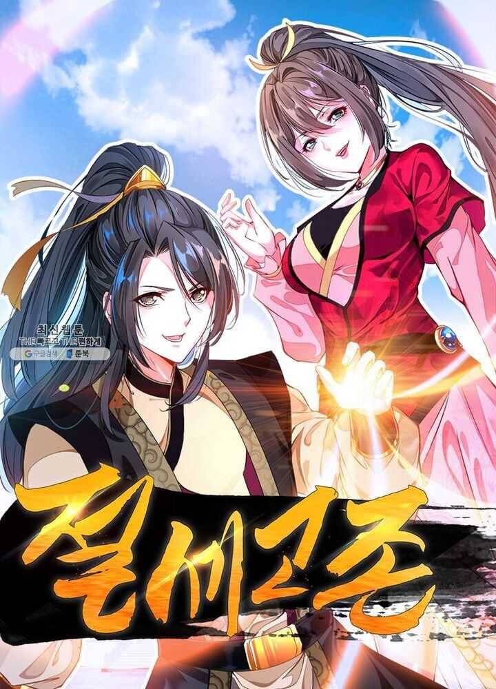 절세고존 49화 1