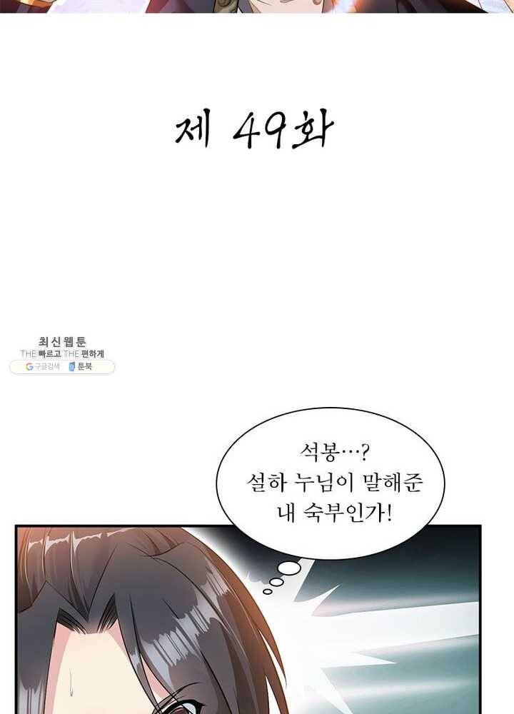 절세고존 49화 2