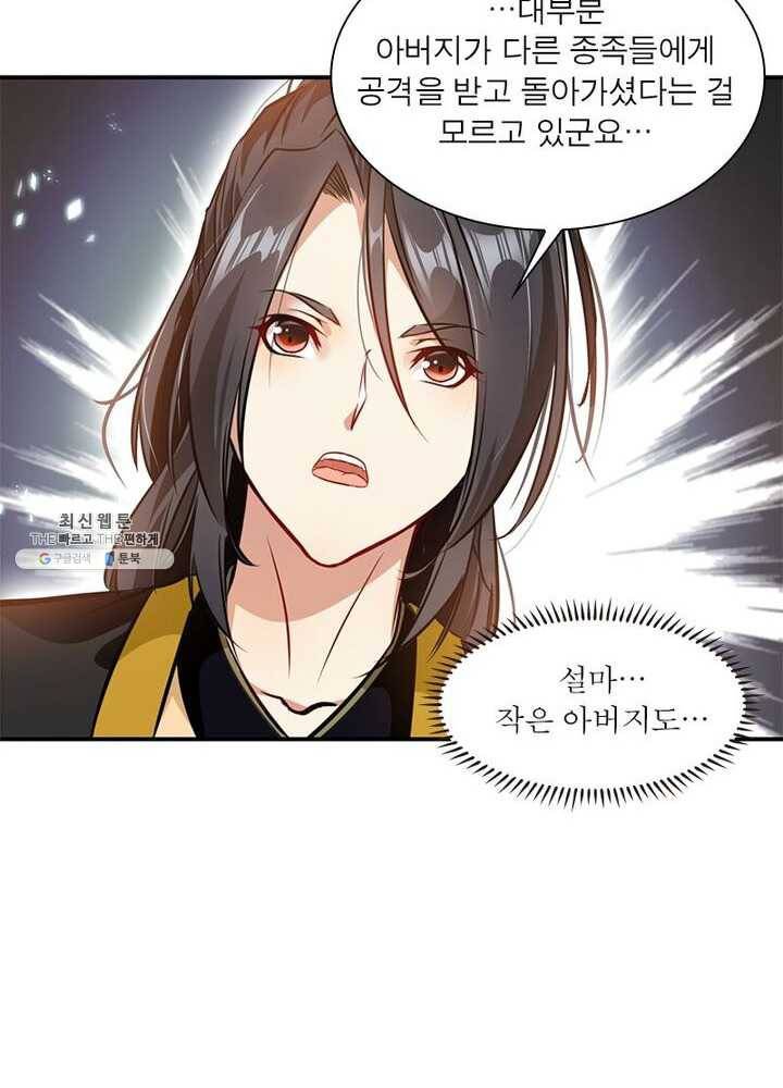절세고존 49화 6
