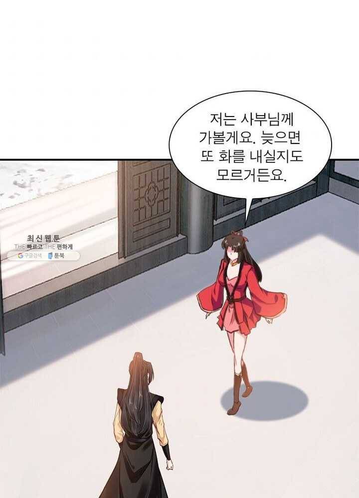 절세고존 49화 8