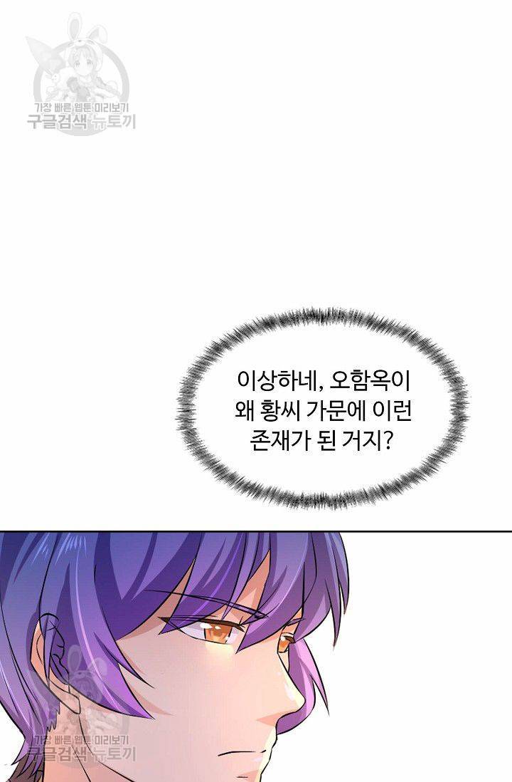 무도독존 111화 3
