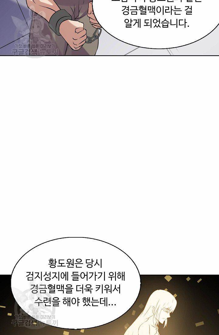 무도독존 111화 8