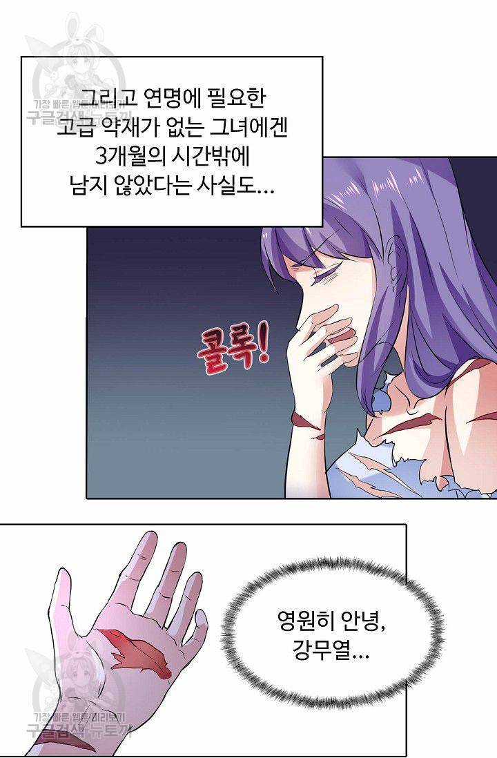 무도독존 111화 28