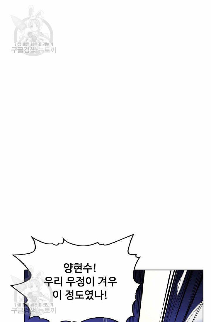 무도독존 111화 40