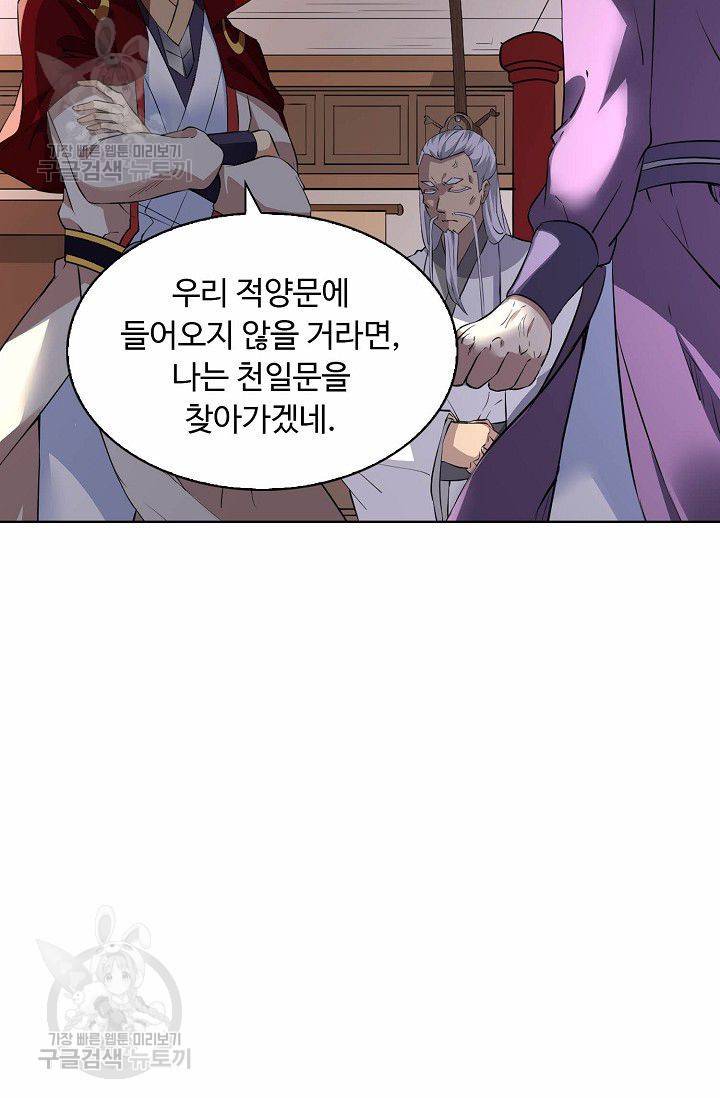 무도독존 111화 44