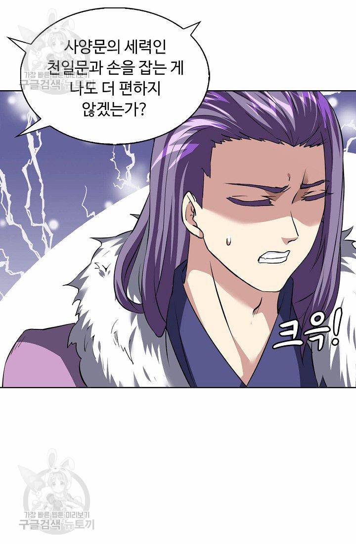 무도독존 111화 45