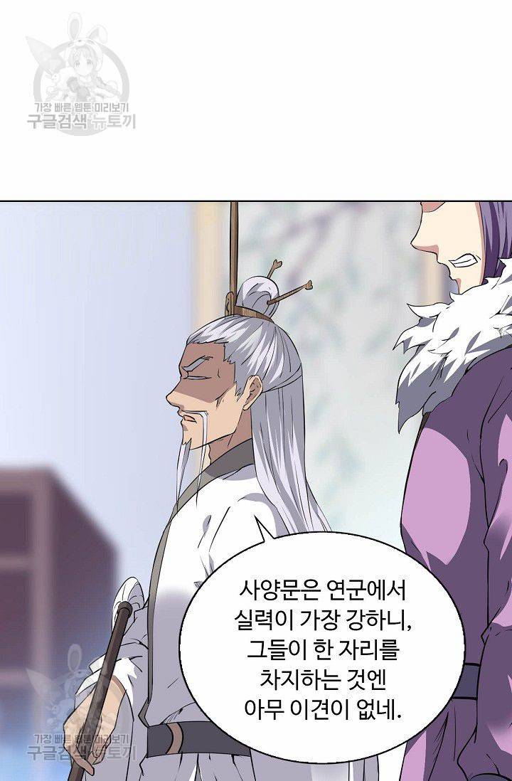 무도독존 111화 46