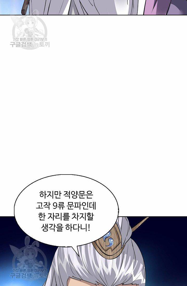 무도독존 111화 47