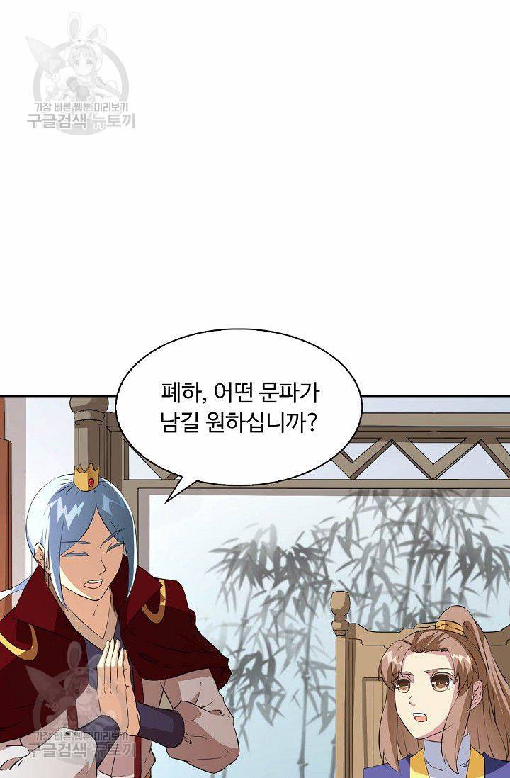 무도독존 111화 50